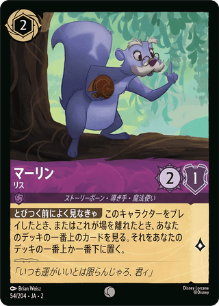{54/204}Merlin - Squirrel - PokeNinJapan