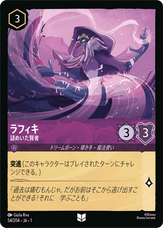 {54/204}Rafiki - Mysterious Sage - PokeNinJapan