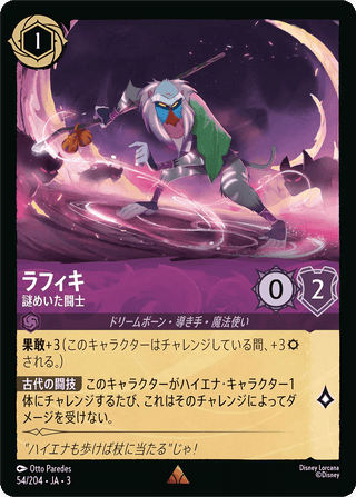 {54/204}Rafiki - Mystical Fighter - PokeNinJapan