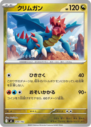 {544/742}Druddigon | Japanese Pokemon Single Card - PokeNinJapan