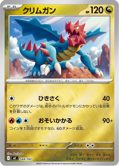 {544/742}Druddigon (Drakkarmin) | Carte Pokémon japonaise à l'unité