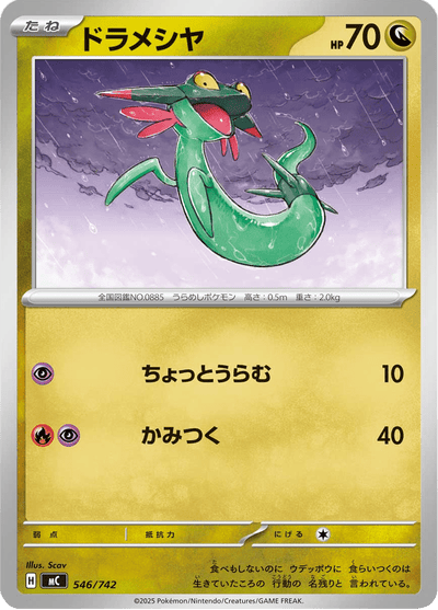 {546/742}Dreepy (Fantyrm) | Carte Pokémon japonaise à l'unité
