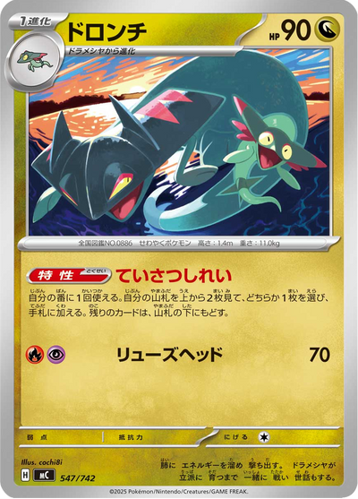 {547/742}Drakloak (Dispareptil) | Carte Pokémon japonaise à l'unité