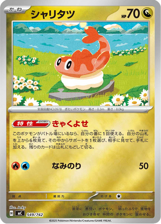 {549/742}Tatsugiri | Japanese Pokemon Single Card - PokeNinJapan