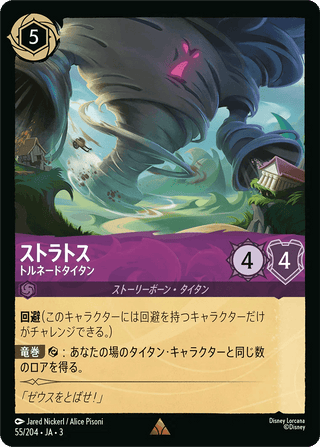 {55/204}Stratos - Tornado Titan - PokeNinJapan