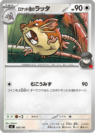 {556/742}Team Rocket's Raticate | Japanese Pokemon Single Card - PokeNinJapan