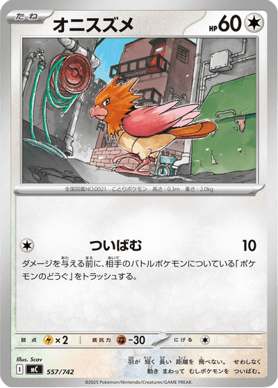 {557/742}Spearow (Piafabec) | Carte Pokémon japonaise à l'unité