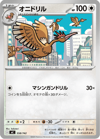 {558/742}Fearow | Japanese Pokemon Single Card - PokeNinJapan