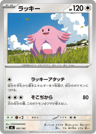 {561/742}Chansey | Japanese Pokemon Single Card - PokeNinJapan