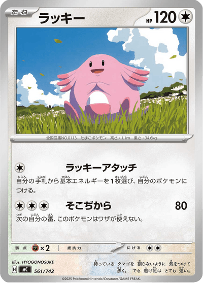 {561/742}Chansey (Leveinard) | Carte Pokémon japonaise à l'unité