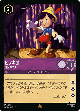{56/204}Pinocchio - Star Attraction - PokeNinJapan