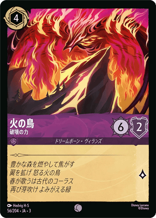 {56/204}The Firebird - Force of Destruction - PokeNinJapan