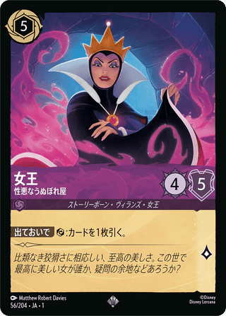 {56/204}The Queen - Wicked and Vain - PokeNinJapan