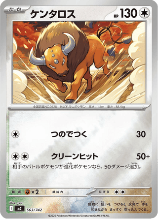 {563/742}Tauros | Japanese Pokemon Single Card - PokeNinJapan