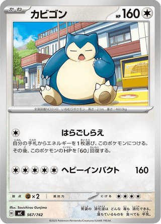 {567/742}Snorlax | Japanese Pokemon Single Card - PokeNinJapan