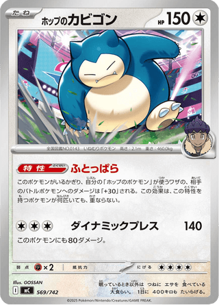 {569/742}Hop's Snorlax | Japanese Pokemon Single Card - PokeNinJapan
