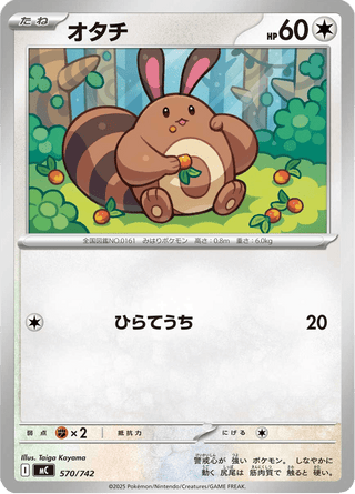 {570/742}Sentret | Japanese Pokemon Single Card - PokeNinJapan