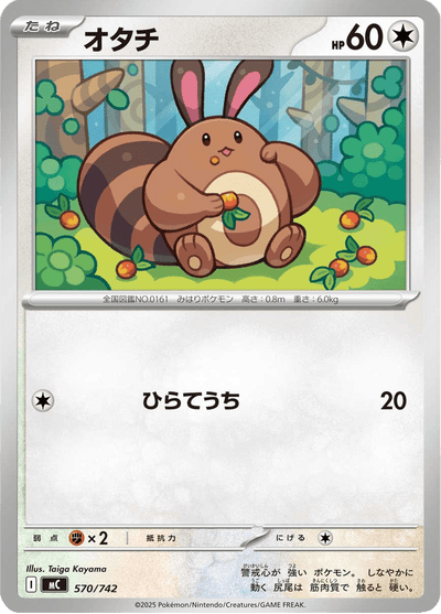 {570/742}Sentret (Fouinette) | Carte Pokémon japonaise à l'unité
