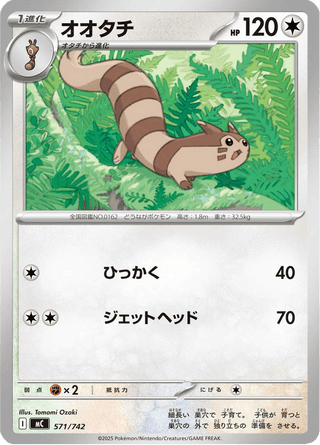 {571/742}Furret | Japanese Pokemon Single Card - PokeNinJapan