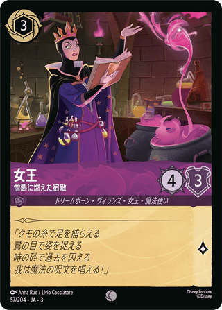 {57/204}The Queen - Hateful Rival - PokeNinJapan