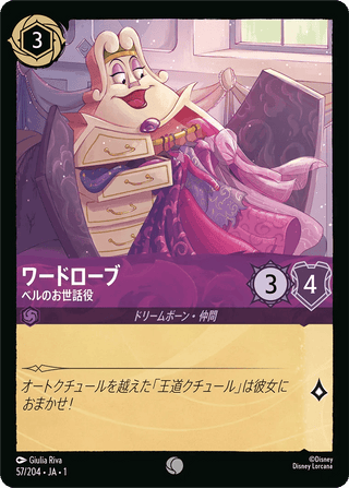 {57/204}The Wardrobe - Belle's Confidant - PokeNinJapan