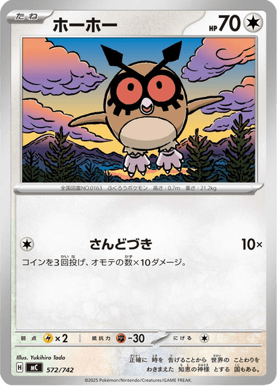 {572/742}Hoothoot | Carta singola Pokémon giapponese