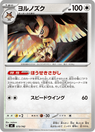 {573/742}Noctowl | Japanese Pokemon Single Card - PokeNinJapan