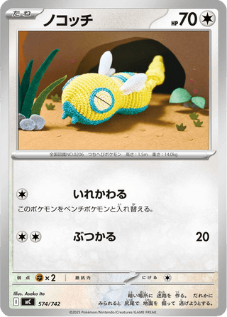 {574/742}Dunsparce | Japanese Pokemon Single Card - PokeNinJapan