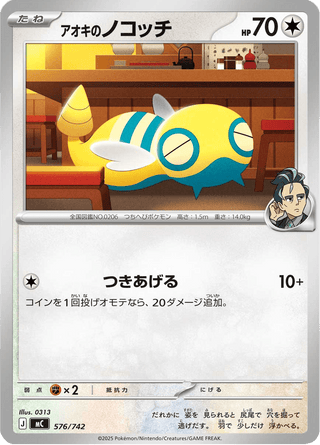 {576/742}Larry's Dunsparce | Japanese Pokemon Single Card - PokeNinJapan