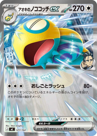 {577/742}Larry's Dudunsparce ex | Japanese Pokemon Single Card - PokeNinJapan