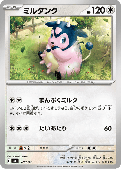 {578/742}Miltank (Écrémeuh) | Carte Pokémon japonaise à l'unité