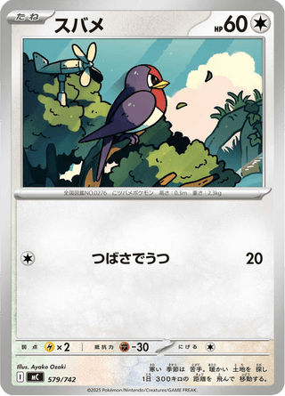 {579/742}Taillow | Japanese Pokemon Single Card - PokeNinJapan