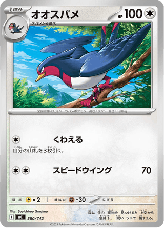 {580/742}Swellow | Japanese Pokemon Single Card - PokeNinJapan