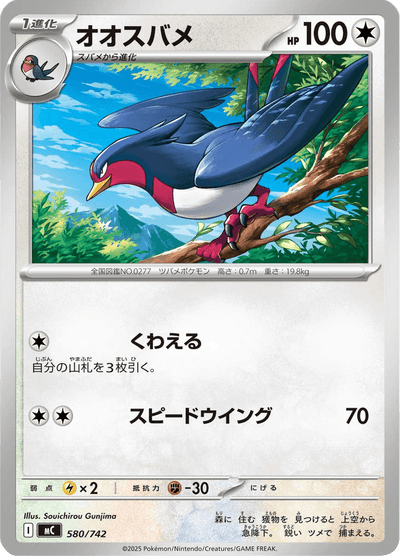 {580/742}Swellow (Hélédelle) | Carte Pokémon japonaise à l'unité