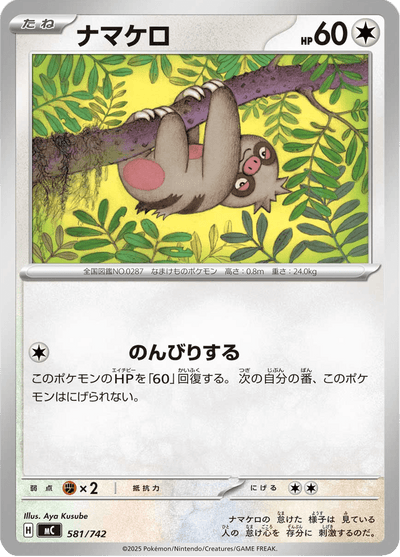 {581/742}Slakoth (Parecool) | Carte Pokémon japonaise à l'unité
