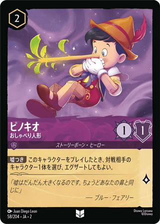 {58/204}Pinocchio - Talkative Puppet[Foil] - PokeNinJapan