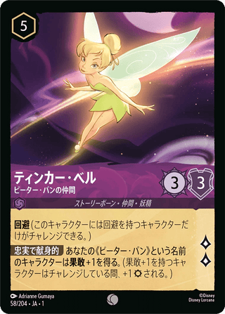 {58/204}Tinker Bell - Peter Pan's Ally[Foil] - PokeNinJapan