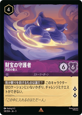 {58/204}Treasure Guardian - Protector of the Cave - PokeNinJapan