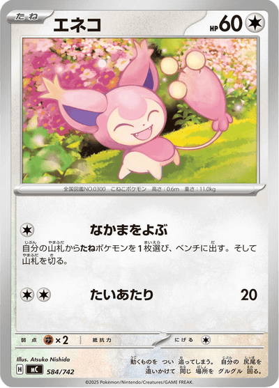 {584/742}Skitty | Carte Pokémon japonaise à l'unité