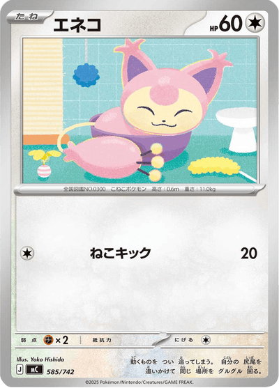 {585/742}Skitty | Carte Pokémon japonaise à l'unité