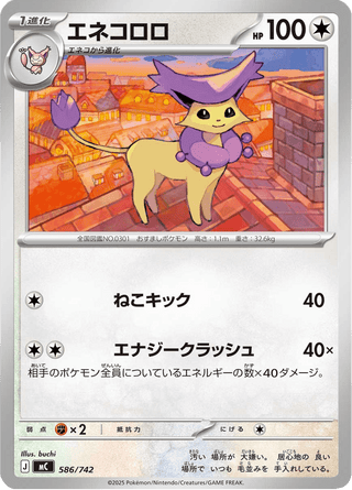 {586/742}Delcatty | Japanese Pokemon Single Card - PokeNinJapan