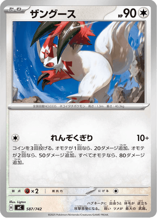 {587/742}Zangoose | Japanese Pokemon Single Card - PokeNinJapan