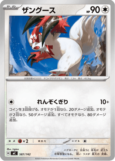 {587/742}Zangoose (Mangriff) | Carte Pokémon japonaise à l'unité