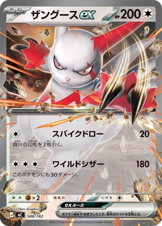{588/742}Zangoose ex | Japanese Pokemon Single Card - PokeNinJapan
