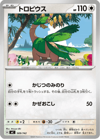 {589/742}Tropius | Japanese Pokemon Single Card - PokeNinJapan