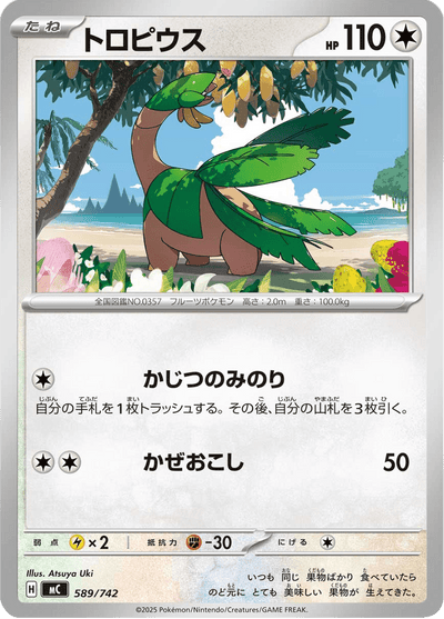{589/742}Tropius | Carte Pokémon japonaise à l'unité
