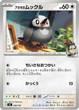 {590/742}Larry's Starly | Japanese Pokemon Single Card - PokeNinJapan