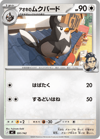 {591/742}Larry's Staravia | Japanese Pokemon Single Card - PokeNinJapan