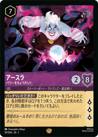 {59/204}Ursula - Power Hungry - PokeNinJapan