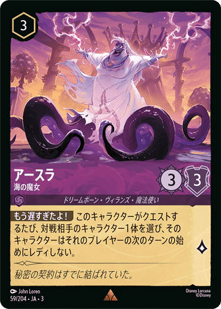 {59/204}Ursula - Sea Witch[Foil] - PokeNinJapan